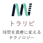 トラリピ 時間を資産に変えるテクノロジー