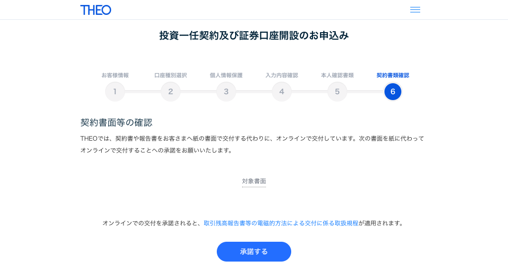 THEO（テオ）契約書類の確認