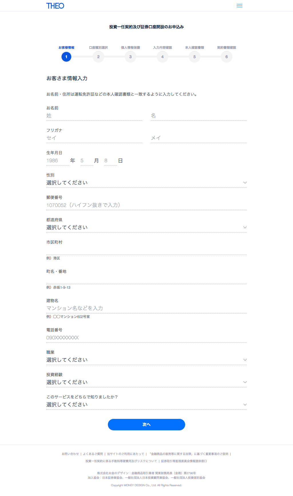 THEO（テオ）お客さま情報入力