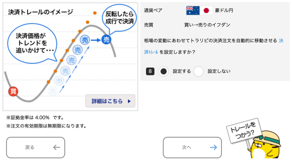 豪ドル/円のトラリピ設定（買い→売りイフダン）決済トレールの設定