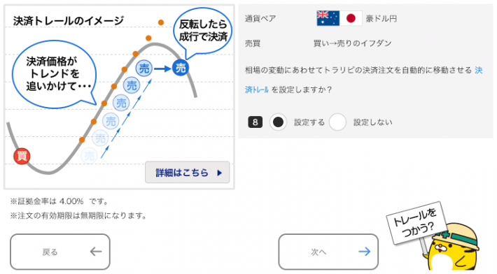 豪ドル/円のトラリピ設定（買い→売りイフダン）決済トレールの設定