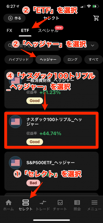 トライオートETF ナスダック100トリプル ヘッジャー設定①