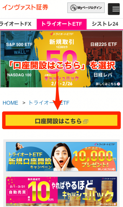 トライオートETF口座開設入り口