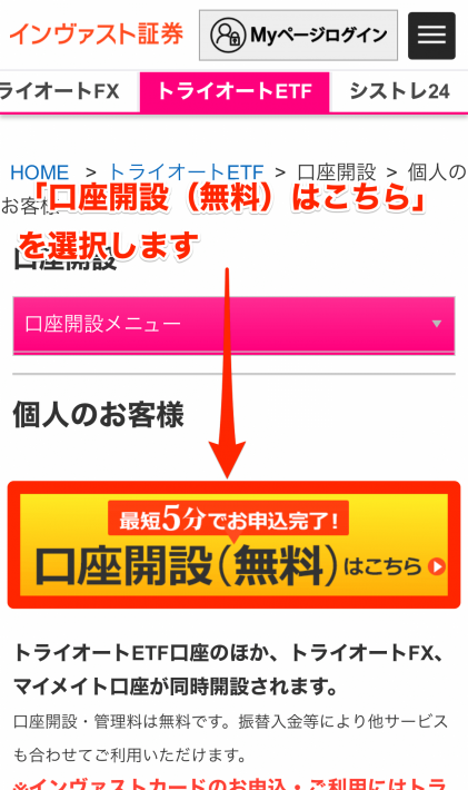 トライオートETF口座開設開始