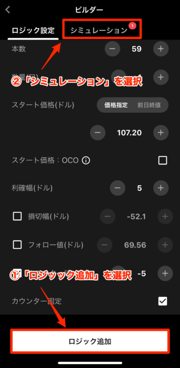 「ロジッック追加」で自動売買設定を追加し、シミュレーション画面へ移動