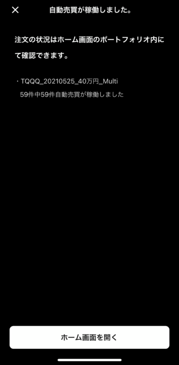 トライオートETF自動売買設定完了