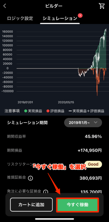 トライオートETFを稼働させる