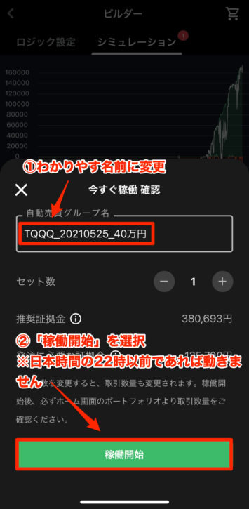 「自動売買グループ名」に名前をつけてトライオートETFを稼働