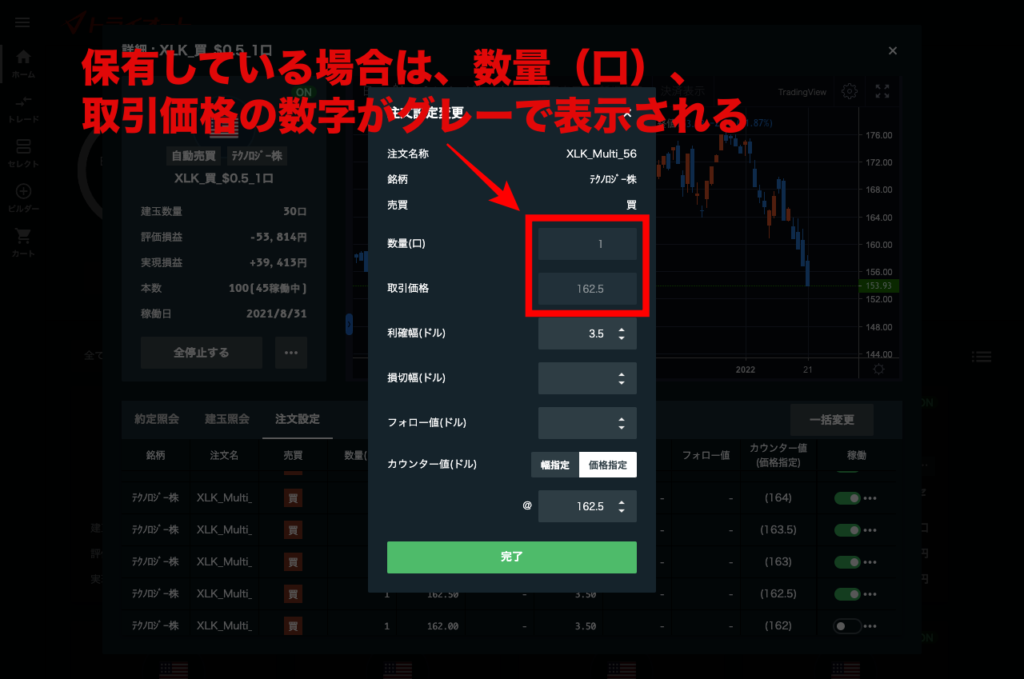 トライオートETFで稼働している売買設定の判別方法