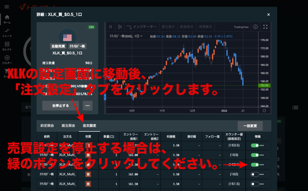 トライオートETFの売買設定を停止方法