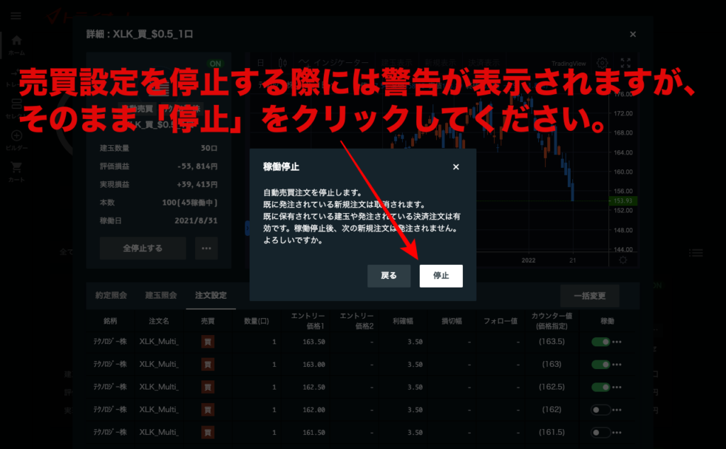 トライオートETFの売買設停止警告を確認し停止