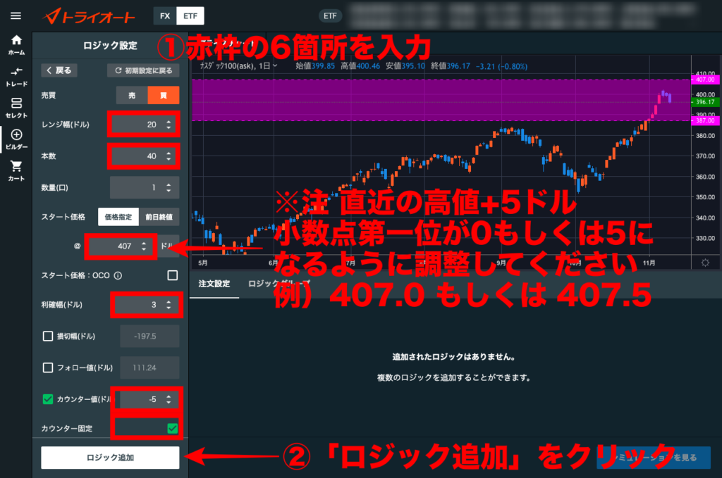 QQQ（ナスダック100）の売買設定を入力