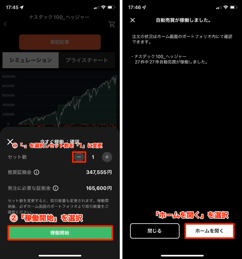 トライオートETF ナスダック100 ヘッジャー設定②