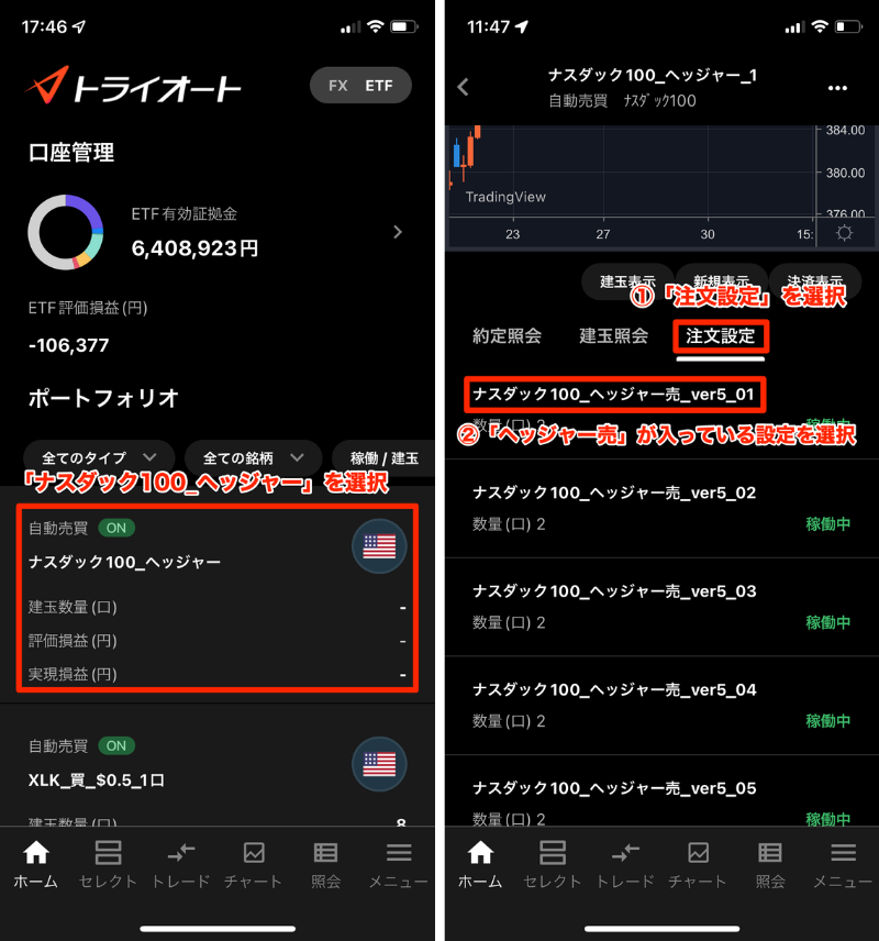 トライオートETF ナスダック100トリプル 設定③