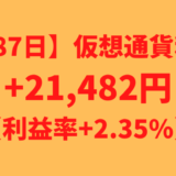 【運用887日】仮想通貨による利益+21,482円（利益率+2.35%）