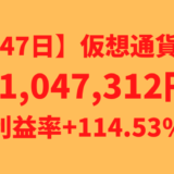 【運用1447日】仮想通貨による利益+1,047,312円（利益率+114.53%）